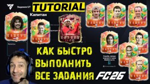 КАК БЫСТРО ПОЛУЧИТЬ НОВЫХ СЕРЕБРЯНЫХ КУМИРОВ ЧЕТВЕРТОГО СЕЗОНА FC 26 ★ СЕРЕБРЯНЫЕ КУМИРЫ FUT 26