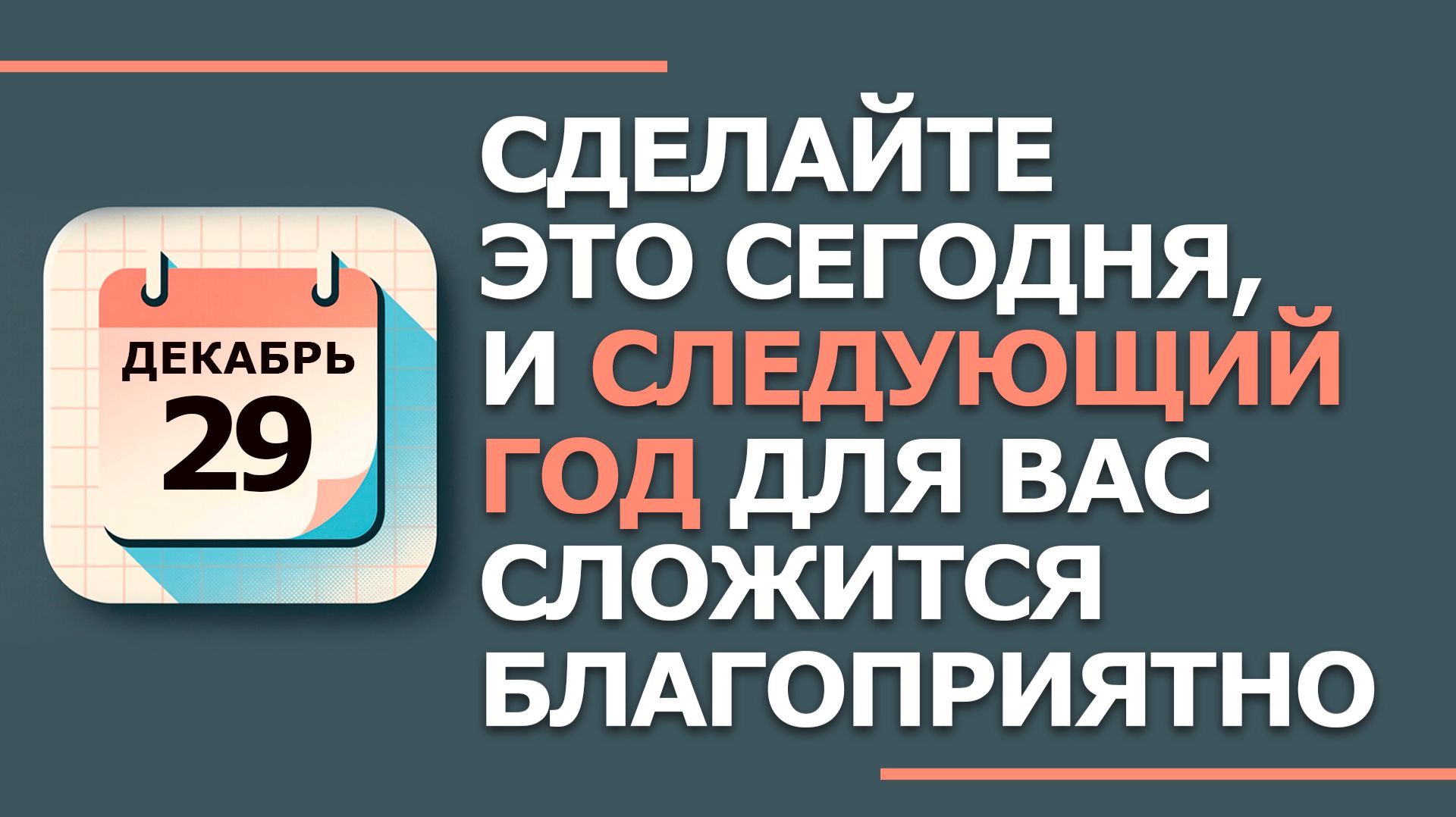 29 декабря. Народные приметы и традиции. Что нельзя сегодня делать 29 декабря. Агеев день смотреть онлайн