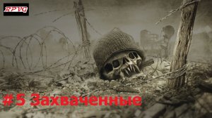 Прохождение Resistance: Fall of Man - Серия 5: Захваченные