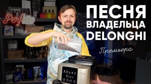 Песня Делонговода:"Он №1 на планете". Посвящается всем, для кого вкус не главное. (ШУТКА😂)
