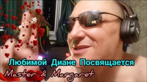 Любимая Дианка