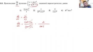 Нахождение производной функции, заданной параметрически (приложения, АЗ)