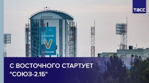 Запуск "Союз-2.1б" с двумя аппаратами "Аист-2Т"