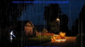 пять ночей с гусеницей геймплей спойлер