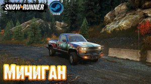 SnowRunner Мичиган. #2. Открытие вышек