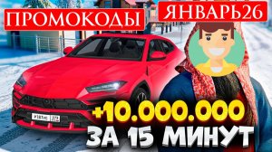 РАБОЧИЕ ПРОМОКОДЫ НА МАТРЕШКА РП ЯНВАРЬ 2026