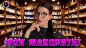 🎄ФАВОРИТЫ ДЕКАБРЯ🎄