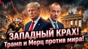 💥Пауло Ногуера | Самоубийство системы: Запад разрушает глобальную экономическую систему