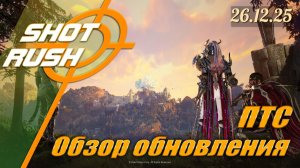 Раскрываем Патч ПТС BDO от 26.12.25 (Большой Патч - Алхим Камни Реорганизации, Удобства с Бафами)