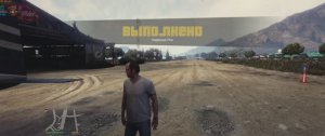 GTA V "Нервный Рон"