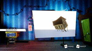 Hello Neighbor АКТ ФИНАЛ