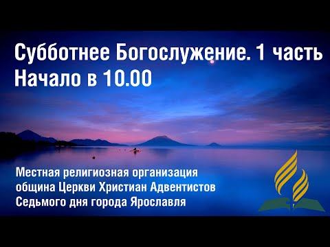 Богослужение 16 мая  АСД Ярославль