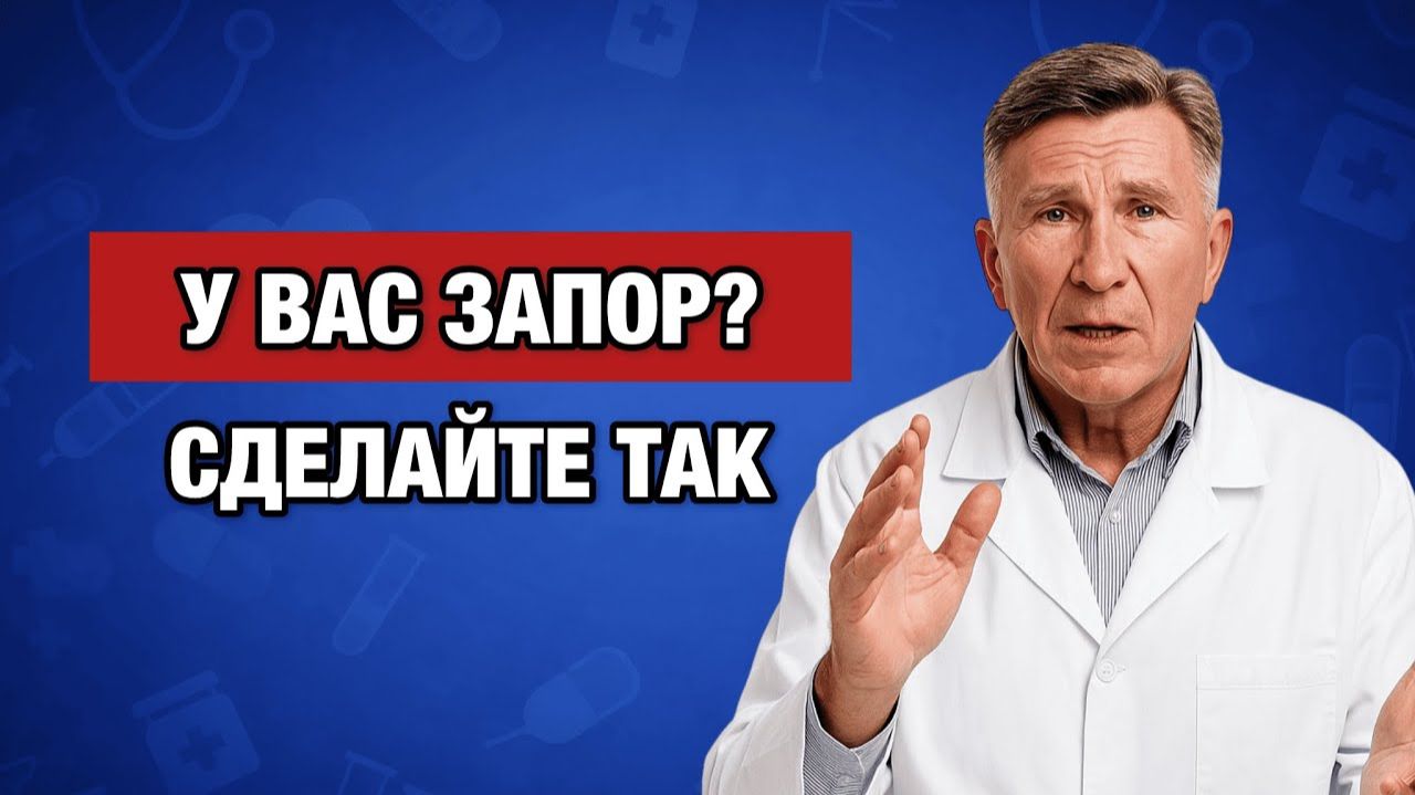 Пригубил — и побежал: врач с 32-летним стажем рассказал, как запустить кишечник | Просто о Здоровье смотреть онлайн
