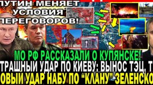 А ВСЕ УЖЕ! ПУТИН МЕНЯЕТ УСЛОВИЯ ПЕРЕГОВОРОВ!  ПОСЛЕДНИЕ НОВОСТИ С ФРОНТА НА СЕГОДНЯ!