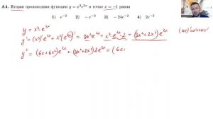 Вычисление второй производной функции (приложения, А4)