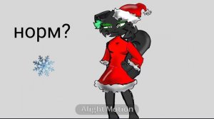 НОРМАНА👏🙄