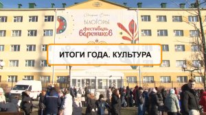 Прошедший 2025 год запомнится нам множеством ярких культурных событий