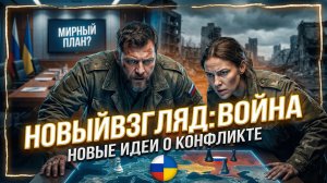 📈Дэниел Дэвис | Внезапный маневр: Какая «новая идея» способна принести решающее преимущество?