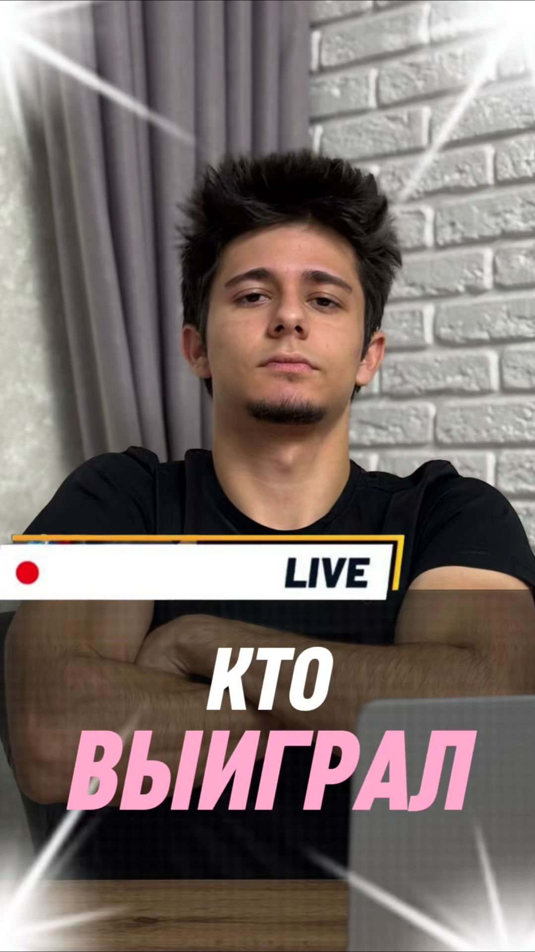 Кто выиграл? смотреть онлайн