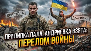 ⚠️ Приговор ВСУ на Донбассе подписан. Почему Россия не остановится на Прилипке и Андреевке
