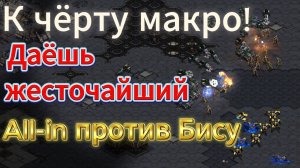 Это была наверное САМАЯ ХУДШАЯ атака за всю историю - Лучший протосс vs ТОП-1 ладдера - Старкрафт