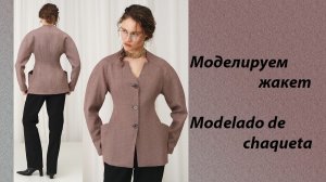 моделируем жакет