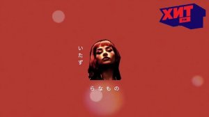 DON TOLIVER/DOJA CAT — ILLUSION