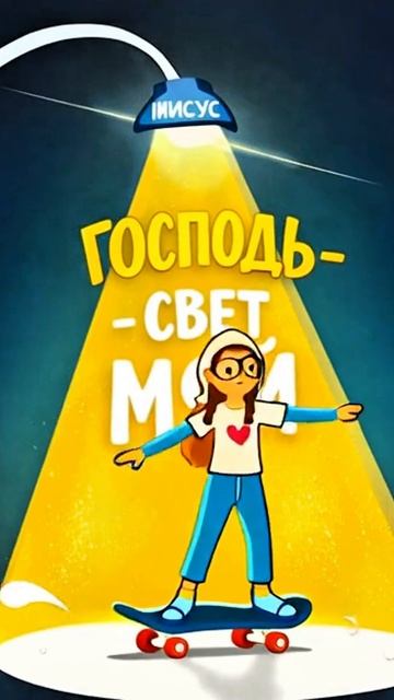 Иисус это свет смотреть онлайн