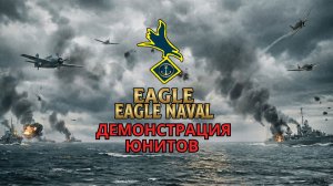 Демонстрация юнитов – Gates of Hell: Eagle Naval Mod