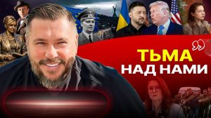 🔥 КУКЛОВОДЫ ВСЕ РЕШИЛИ ЗА ЗЕЛЕНСКОГО: ВСТРЕЧА В МАР-А-ЛАГО! Рейх Урсулы и Калас. Залужный домой