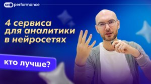 ПОЛНЫЙ ОБЗОР сервисов АНАЛИТИКИ бренда в AI-ассистентах: ChatGPT, Яндекс AI, Google AIO и прочих