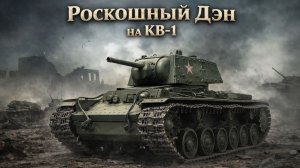 War Thunder Танки
