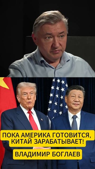 Китай обогнал США?//Владимир Боглаев смотреть онлайн