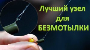 Как правильно привязать безмотылку "Гвоздешарик"