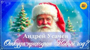 🎵  Откуда приходит Новый год? | Детские песенки | Мультфильмы для детей ✨