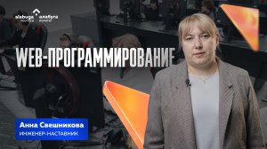 WEB-программирование: как это понимать?