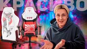 ZONE 51 YAKUZA Dragon: УНИКАЛЬНОЕ, СТИЛЬНОЕ И ТЕХНОЛОГИЧНОЕ ИГРОВОЕ КРЕСЛО