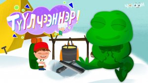 ТҮҮЛЧЭЭННЭР 6 Лунатик