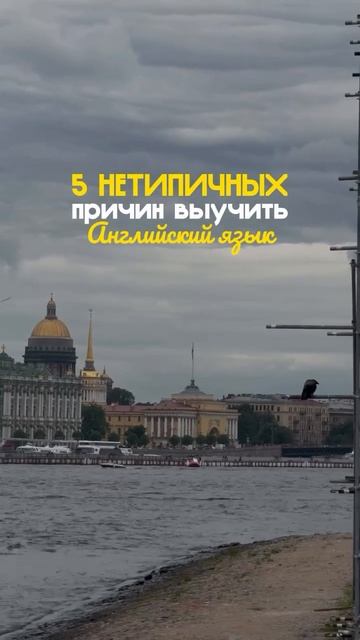5 нетипичных причин выучить английский смотреть онлайн