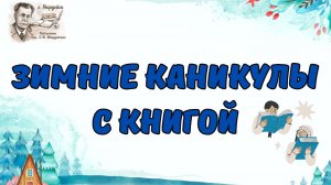 Сергей Козлов "Новогодняя сказка"