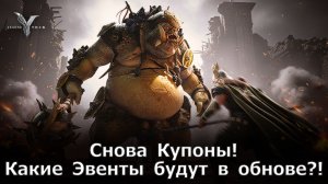 Legend of YMIR - Снова Купоны! Какие Эвенты будут в обнове?!
