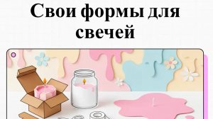 Как сделать свечи своими руками: используем баночки от йогурта и формочек для печенья