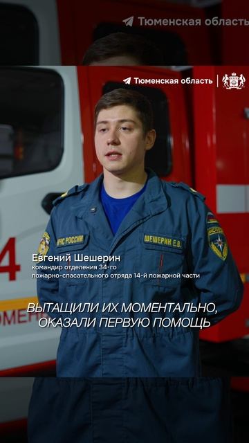 Подвиг по призванию: история тюменского пожарного Евгения Шешерина смотреть онлайн