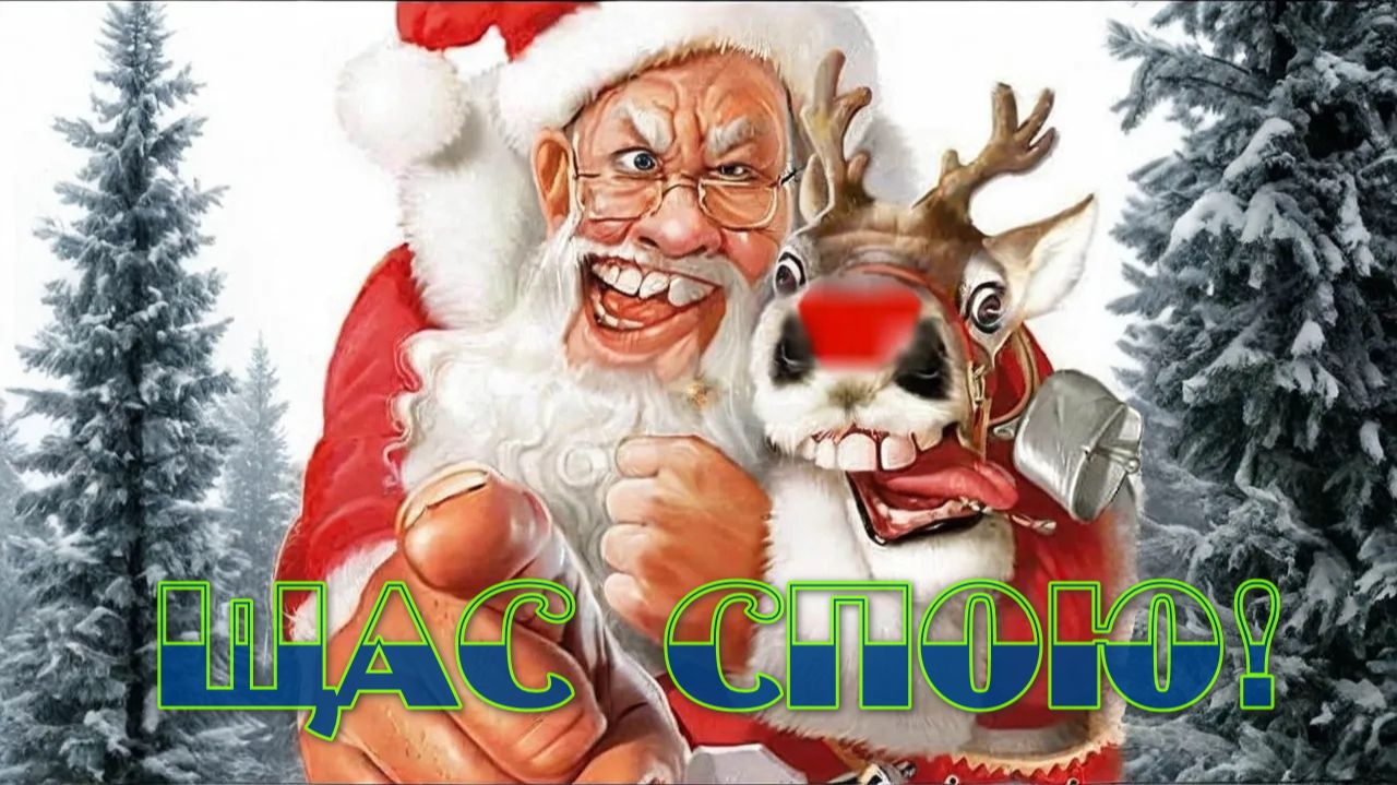 ZPP - Щас спою! (хулиганский Новогодний grunge-rap) смотреть онлайн