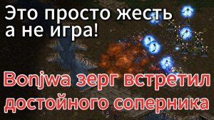 ТАКОГО PvZ матча я давно не видел! Агрессивный стиль протосса Pusan против Bonjwa зерга - Старкрафт