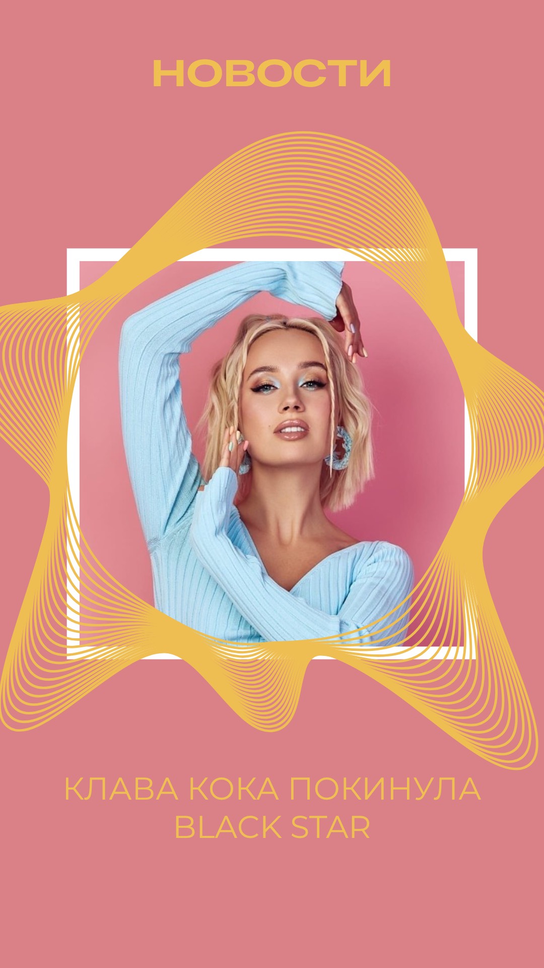 Клава Кока покинула лейбл Black Star смотреть онлайн