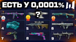 МОИ САМЫЕ РЕДКИЕ ОРУЖИЯ WARFACE ЗА 14 ЛЕТ ИГРЫ - Дикий Склад!!