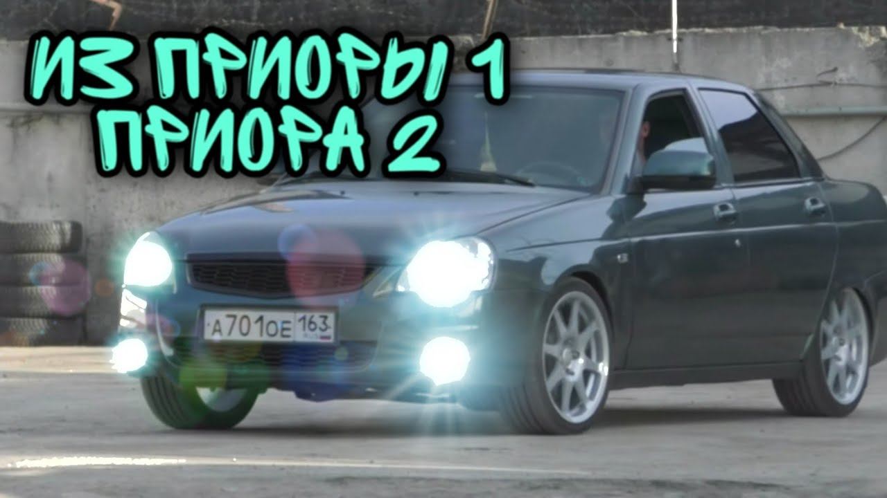 ИЗ ПРИОРЫ 1 ПРИОРА 2 / ЗА 20мин смотреть онлайн