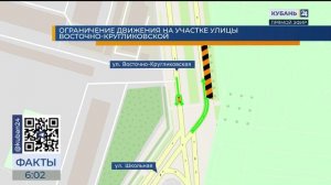 В Краснодаре до конца февраля ограничат движение на Восточно-Кругликовской