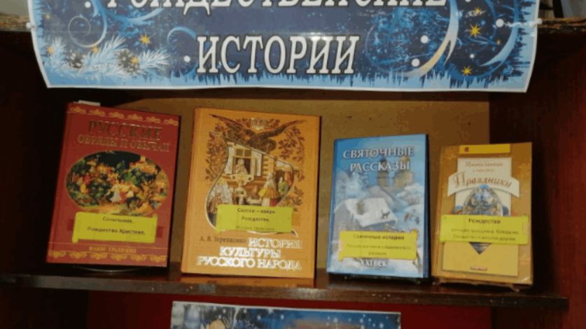 Обзор литературы «Рождество в литературе» смотреть онлайн